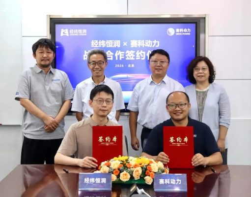 经纬恒润与赛科动力达成战略合作“ auf Deutsch:
**“Jingwei Hengrun und Saike Power gehen strategische Partnerschaft ein“**